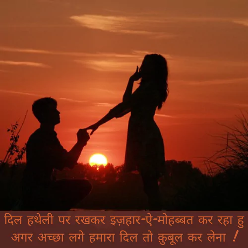 Propose Shayari