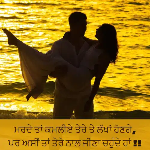 Punjabi Love Shayari