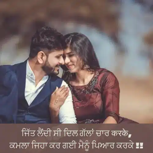 Punjabi Love Shayari