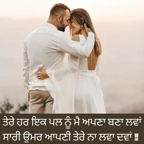 Punjabi Love Shayari