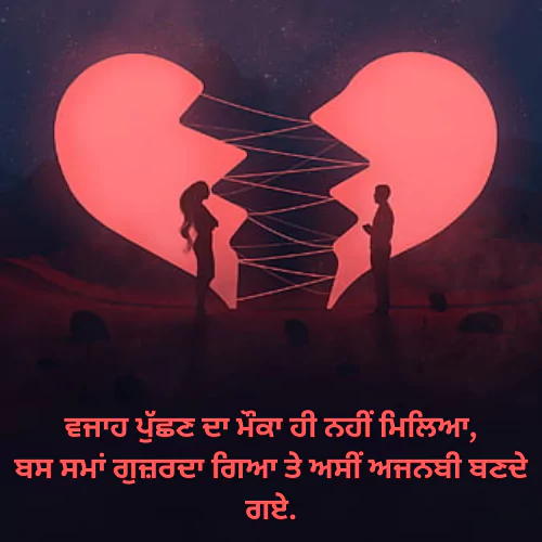 Punjabi Shayari Status