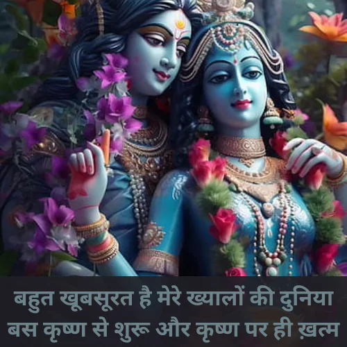 True Love Radha Krishna Quotes in Hindi