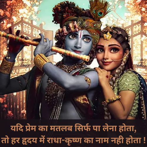 True Love Radha Krishna Quotes in Hindi