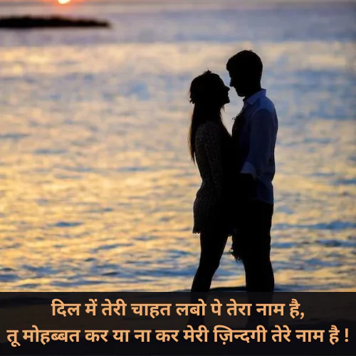 romantic love quotes in hindi