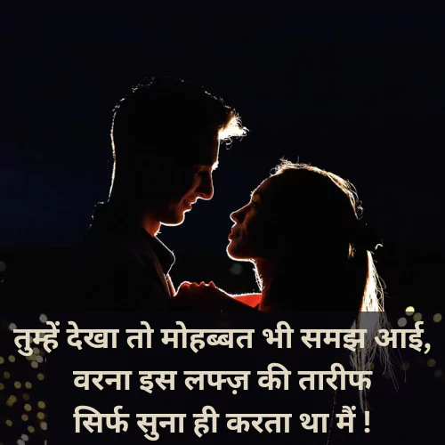 romantic love quotes in hindi