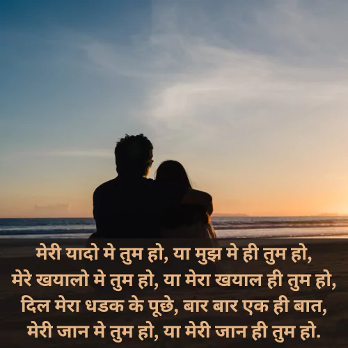 romantic love quotes in hindi