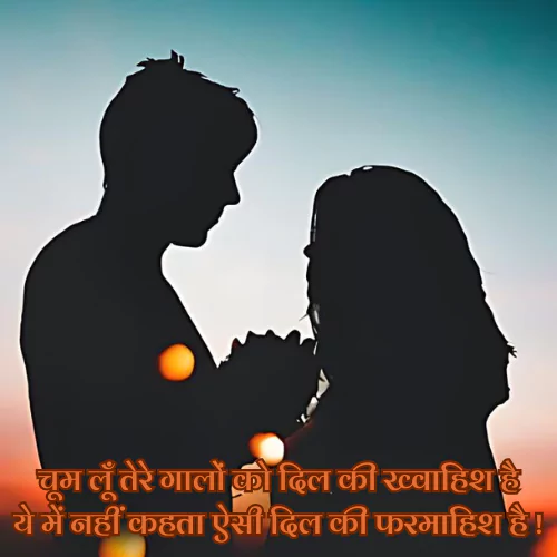 Romantic Love Shayari