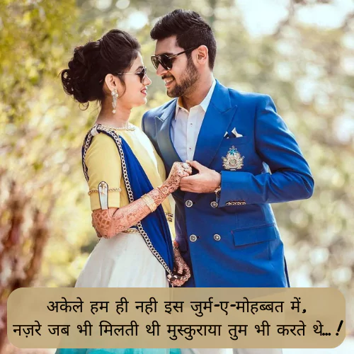 Romantic Sher Shayari