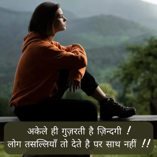 Sad Life Quotes in Hindi