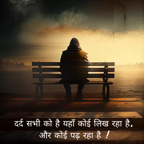 Sad Life Quotes in Hindi