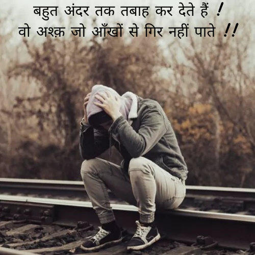 Sad Life Quotes in Hindi