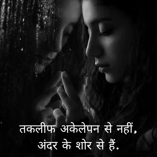 Sad Life Quotes in Hindi