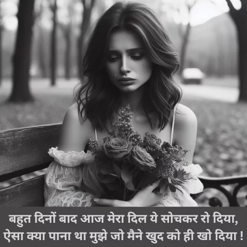 Sad Love Quotes in Hindi