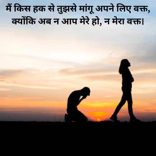 Sad Love Quotes in Hindi