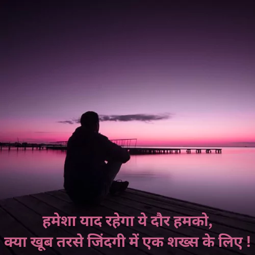 Sad Love Quotes in Hindi