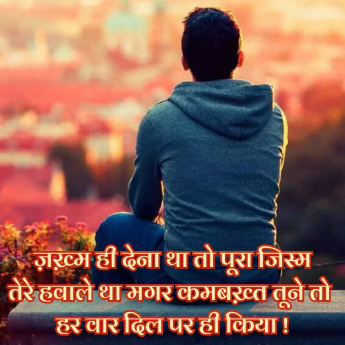 Sad Love Shayari