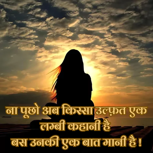 Sad Love Shayari