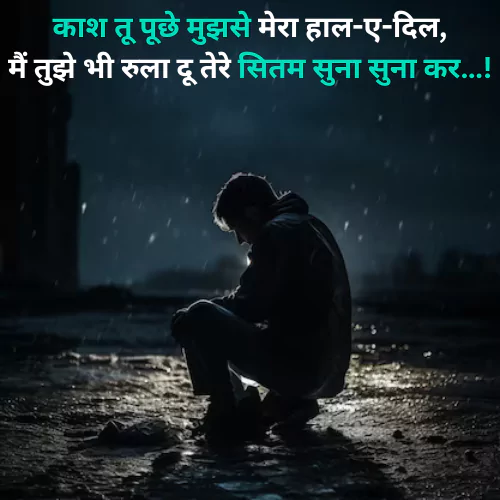 Sad Shayari Status