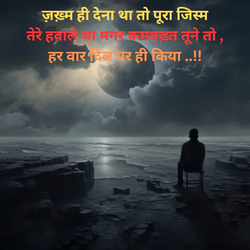 Sad Shayari Status 