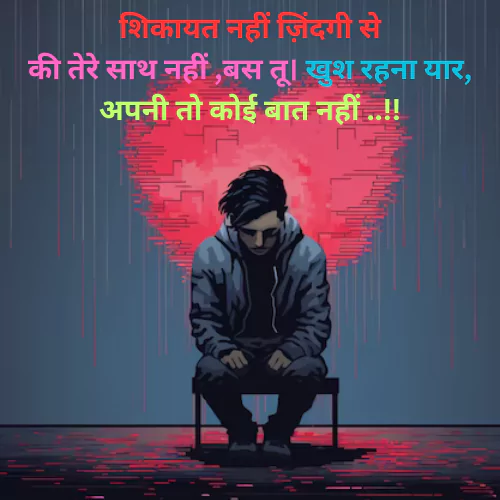 Sad Shayari Status