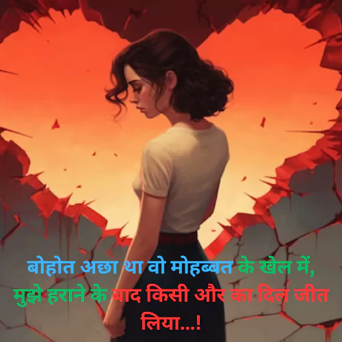 Sad Shayari Status 