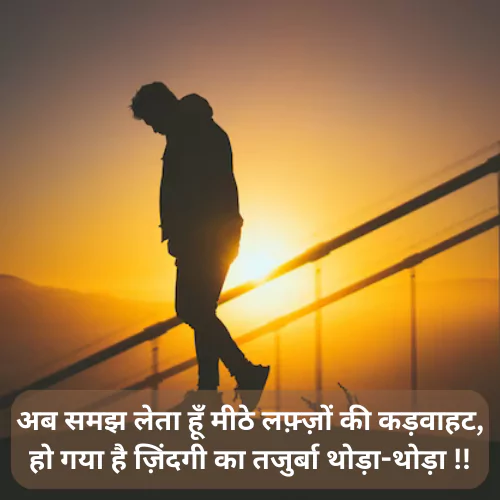 Sad Shayari Status