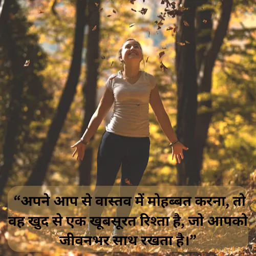 Self Love Quotes in Hindi