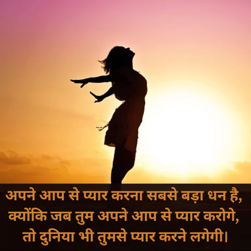 Self Love Quotes in Hindi