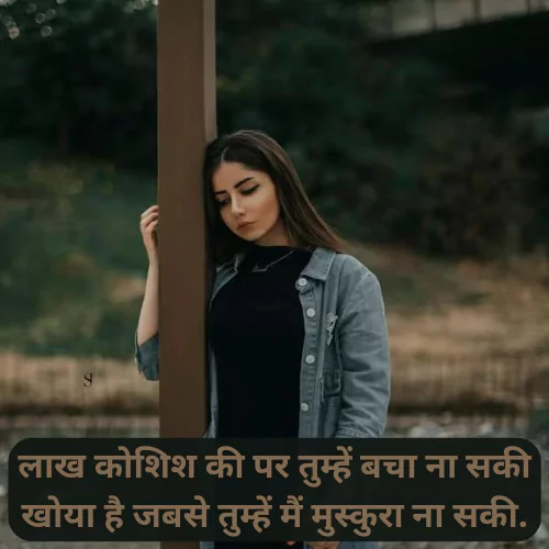 Shayari Status