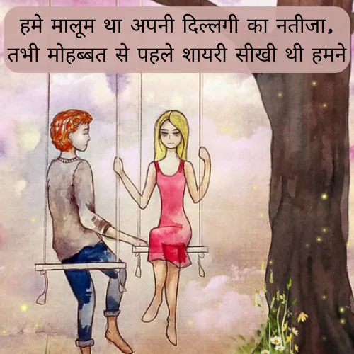 Sher Shayari Hindi