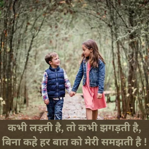 Sister Love Quotes in Hindi