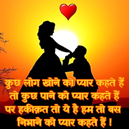 Emotional Love Quotes in Hindi