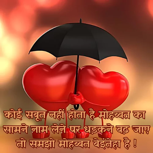 Emotional Love Quotes in Hindi