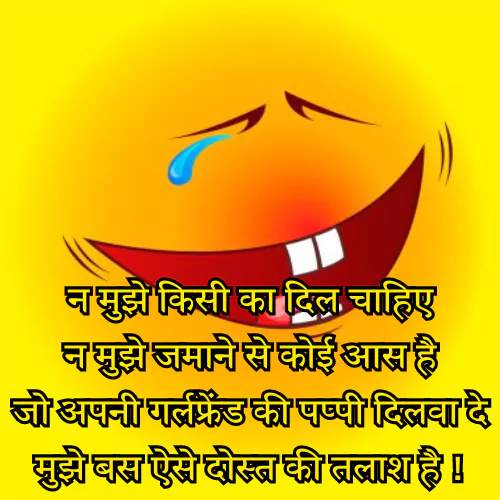 Funny Shayari