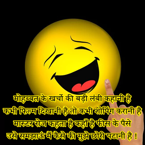 Jokes Funny Shayari