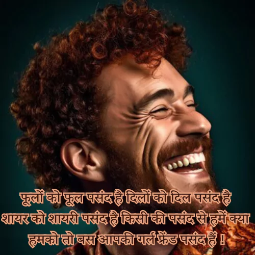 Jokes Funny Shayari