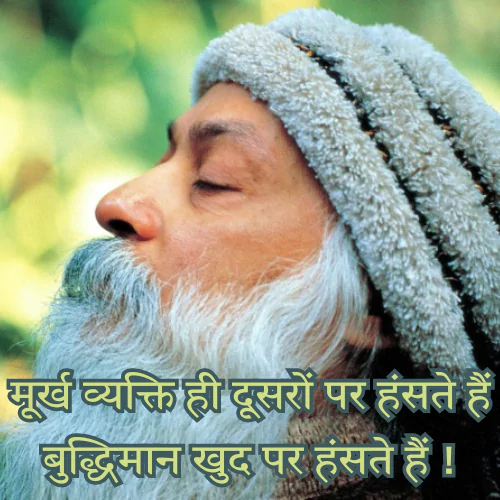 Osho Quotes in Hindi