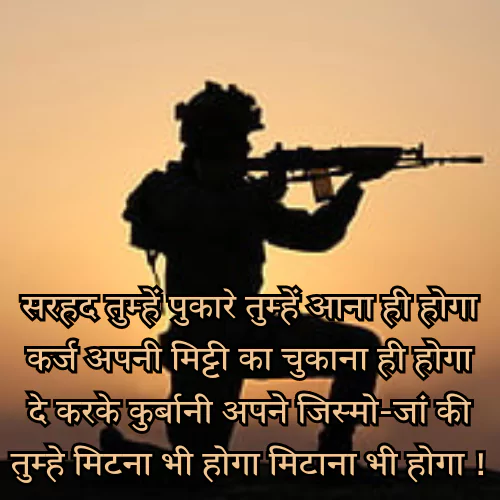 Army Desh Bhakti Shayari