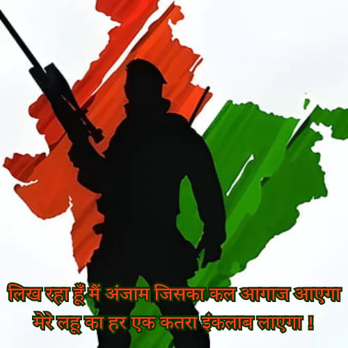 Army Desh Bhakti Shayari