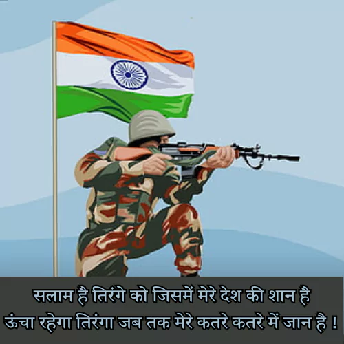 Army Desh Bhakti Shayari