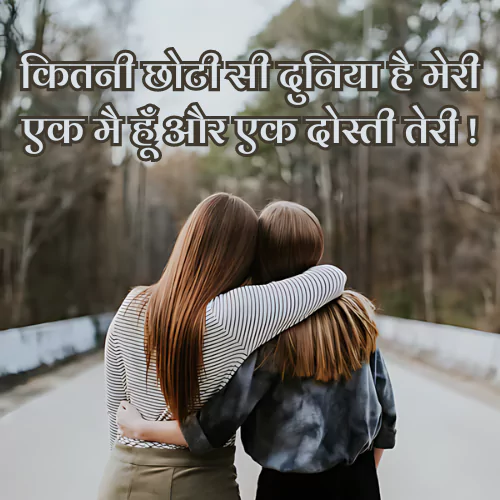 Best Friend Ke Liye Shayari