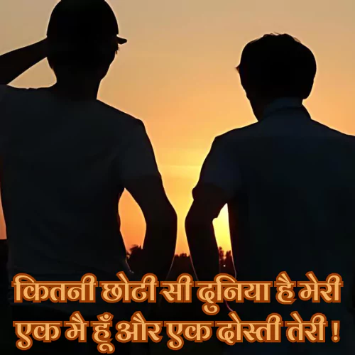 Best Friend Ke Liye Shayari