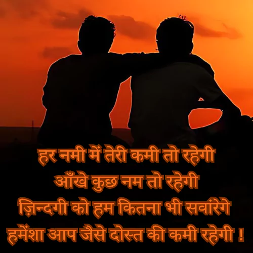 Best Friend Shayari