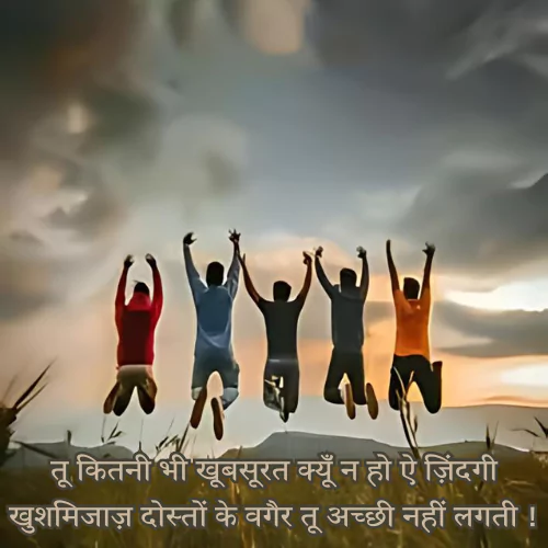 Best Friend Shayari in Hindi 2 Line