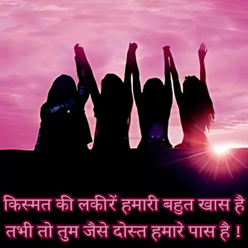 Best Friend Shayari in Hindi 2 Line