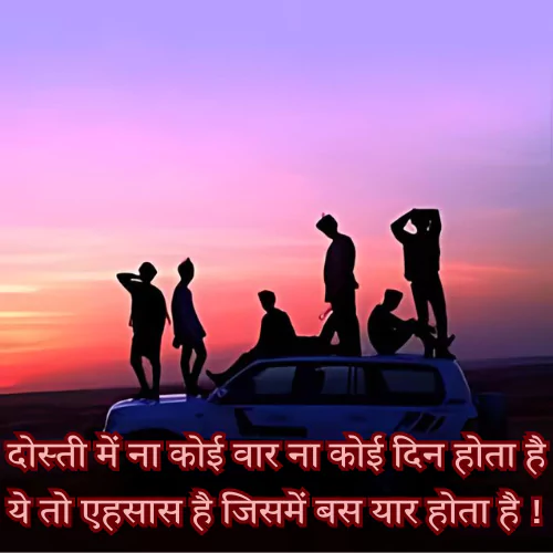 Best Friend Shayari in Hindi 2 Line