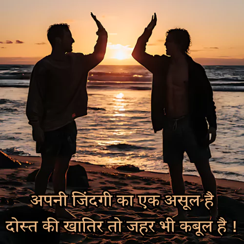 Best Friend Shayari in Hindi 2 Line