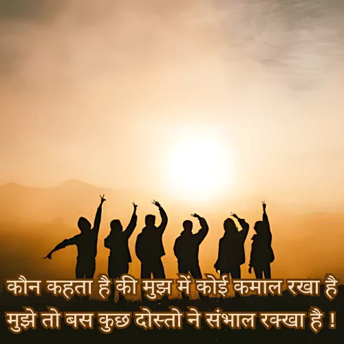 Best Friend Shayari in Hindi 2 Line