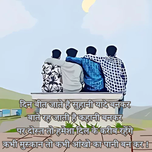 Best Friend Shayari in Hindi