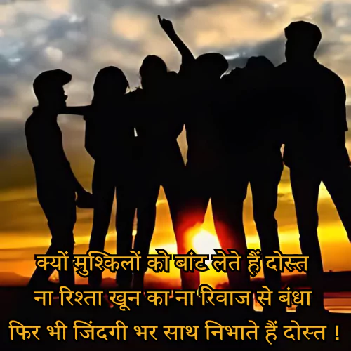 Best Friend Shayari in Hindi